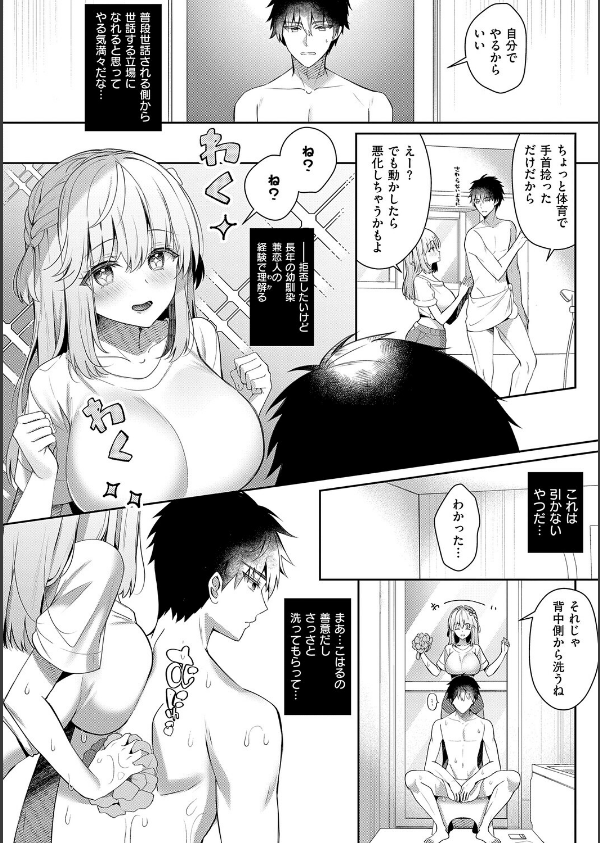 幼なじみで恋人の彼女とシたいことぜんぶ◆ 2【デジタル特装版】_28枚目の画像